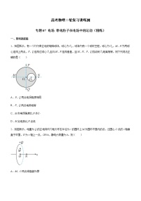 专题07 电场 带电粒子在电场中的运动-高考物理二轮复习讲练测（全国通用）