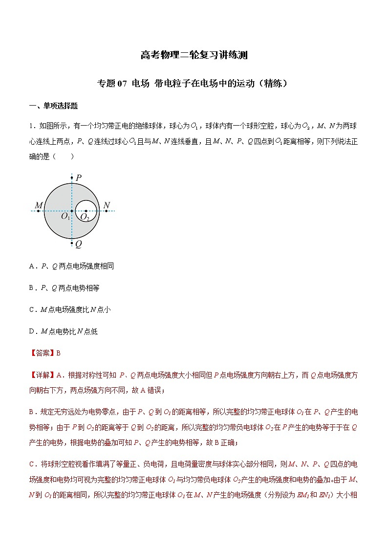 专题07 电场 带电粒子在电场中的运动-高考物理二轮复习讲练测（全国通用）01