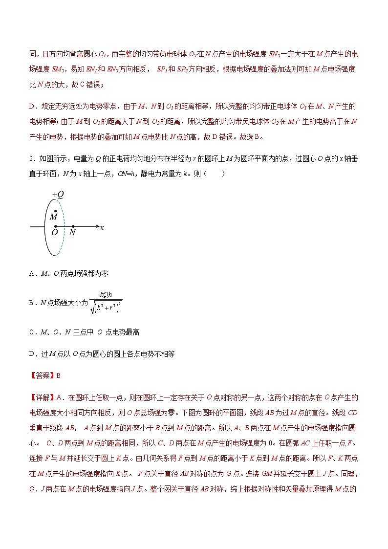 专题07 电场 带电粒子在电场中的运动-高考物理二轮复习讲练测（全国通用）02