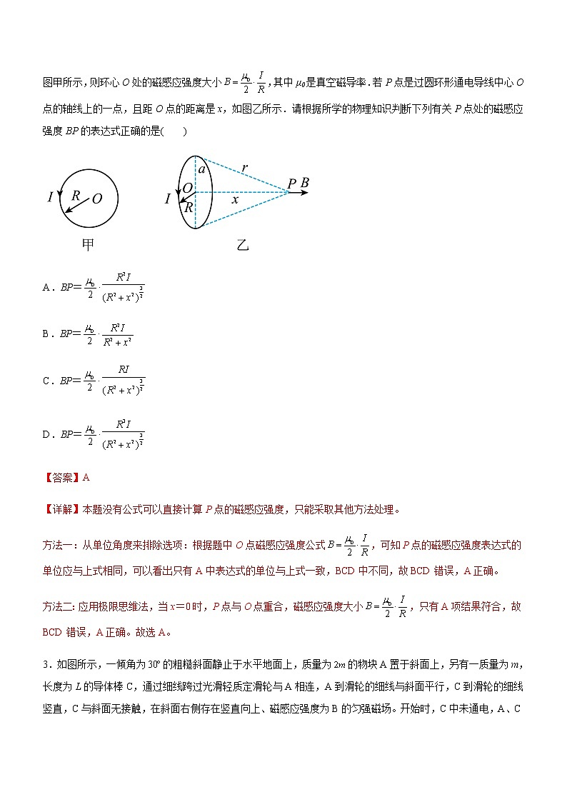 专题08 磁场 带电粒子在磁场中的运动-高考物理二轮复习讲练测（全国通用）02