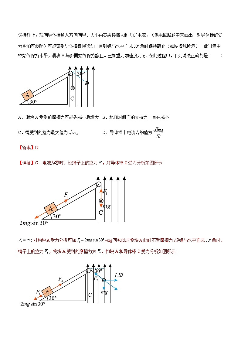专题08 磁场 带电粒子在磁场中的运动-高考物理二轮复习讲练测（全国通用）03