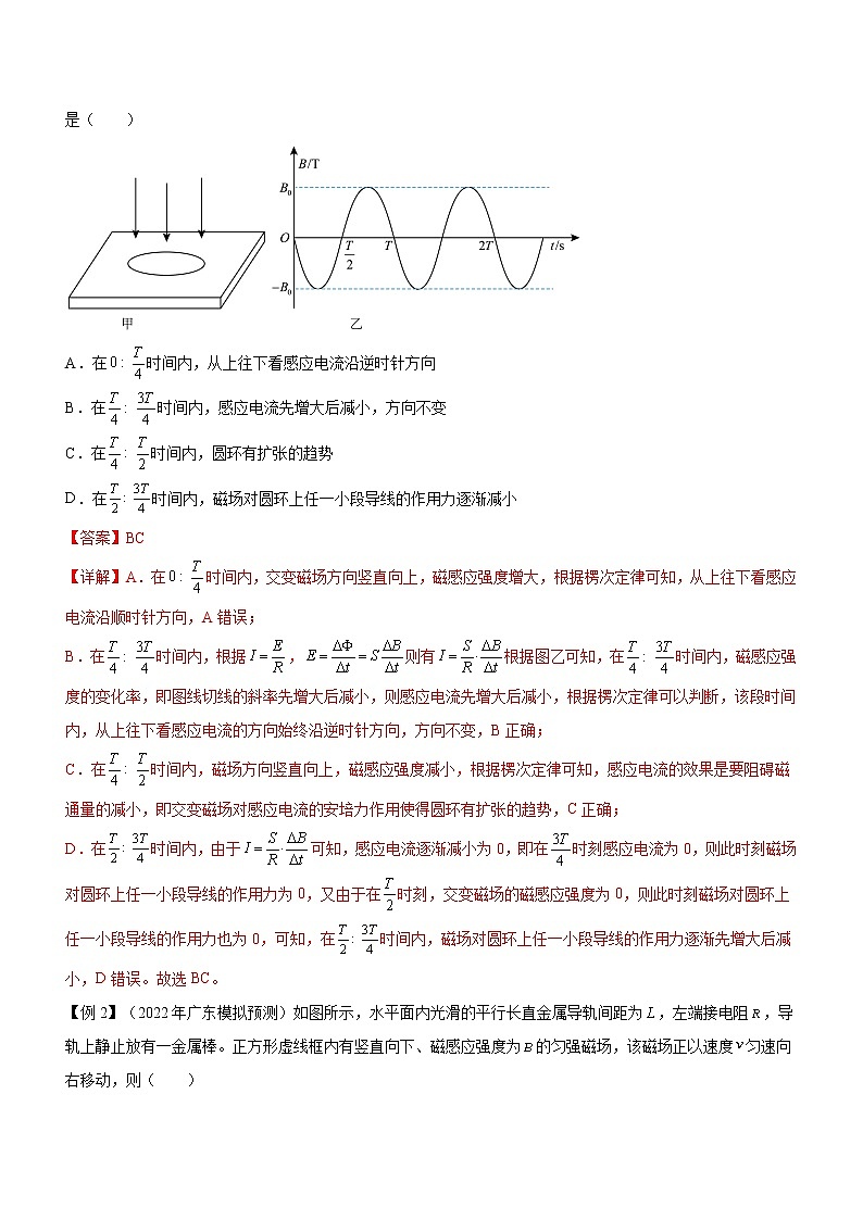 专题10 电磁感应规律及综合应用-高考物理二轮复习讲练测（全国通用）02