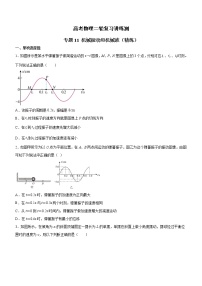 专题11 机械振动和机械波-高考物理二轮复习讲练测（全国通用）