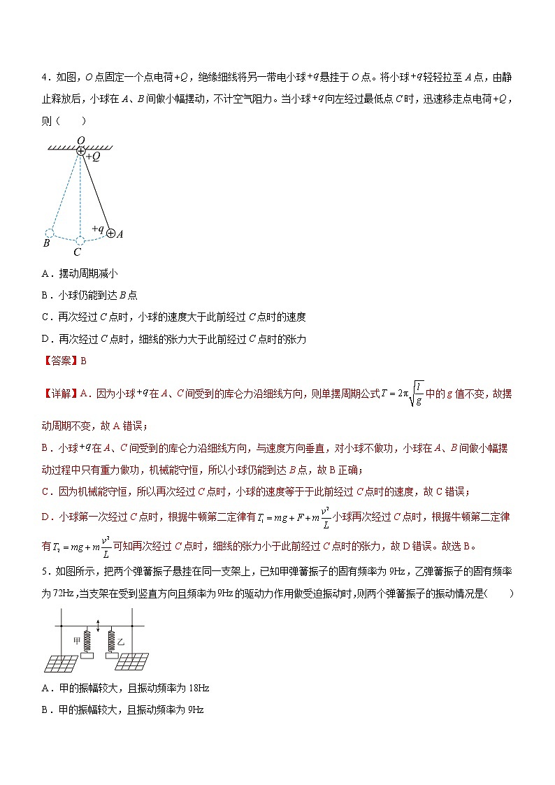 专题11 机械振动和机械波-高考物理二轮复习讲练测（全国通用）03