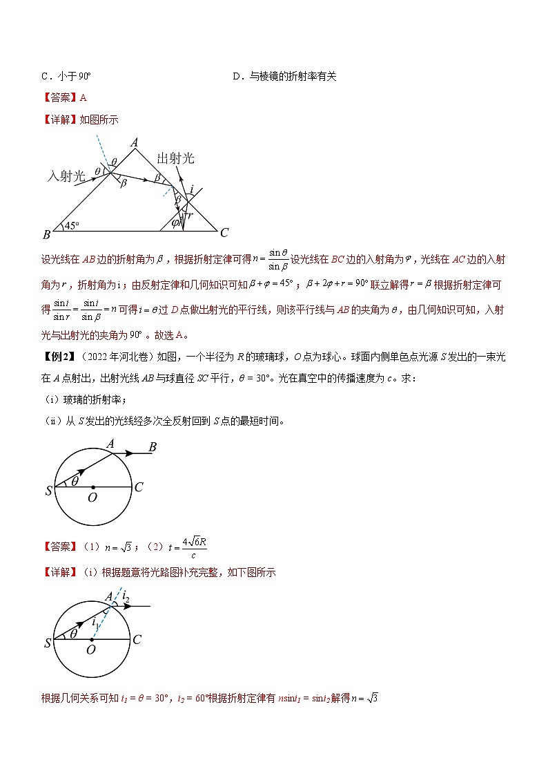 专题12 光学-高考物理二轮复习讲练测（全国通用）02