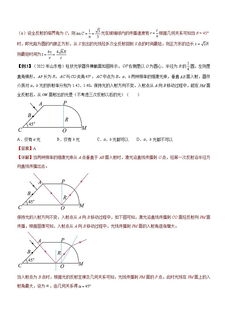 专题12 光学-高考物理二轮复习讲练测（全国通用）03