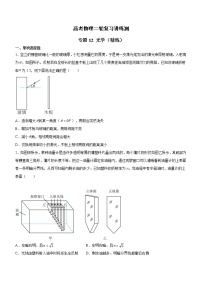 专题12 光学-高考物理二轮复习讲练测（全国通用）