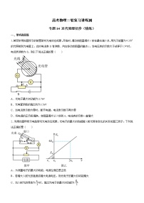 专题14 近代物理初步-高考物理二轮复习讲练测（全国通用）