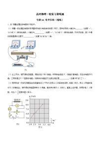 专题16 电学实验-高考物理二轮复习讲练测（全国通用）