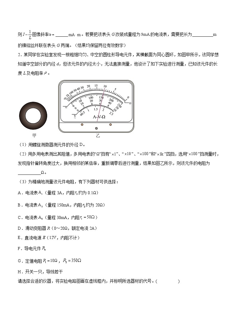专题16 电学实验-高考物理二轮复习讲练测（全国通用）02