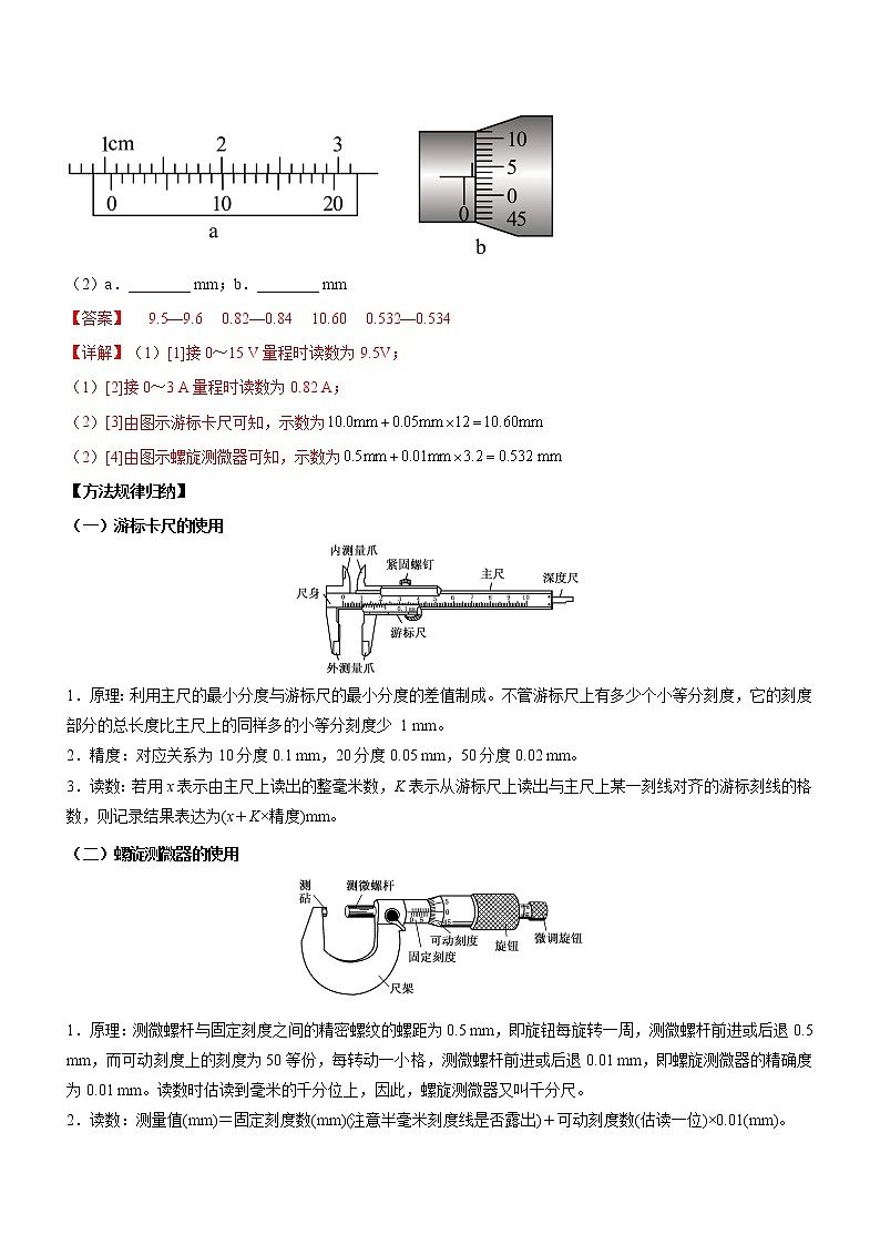 专题16 电学实验-高考物理二轮复习讲练测（全国通用）02