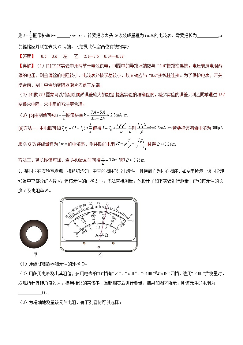 专题16 电学实验-高考物理二轮复习讲练测（全国通用）02
