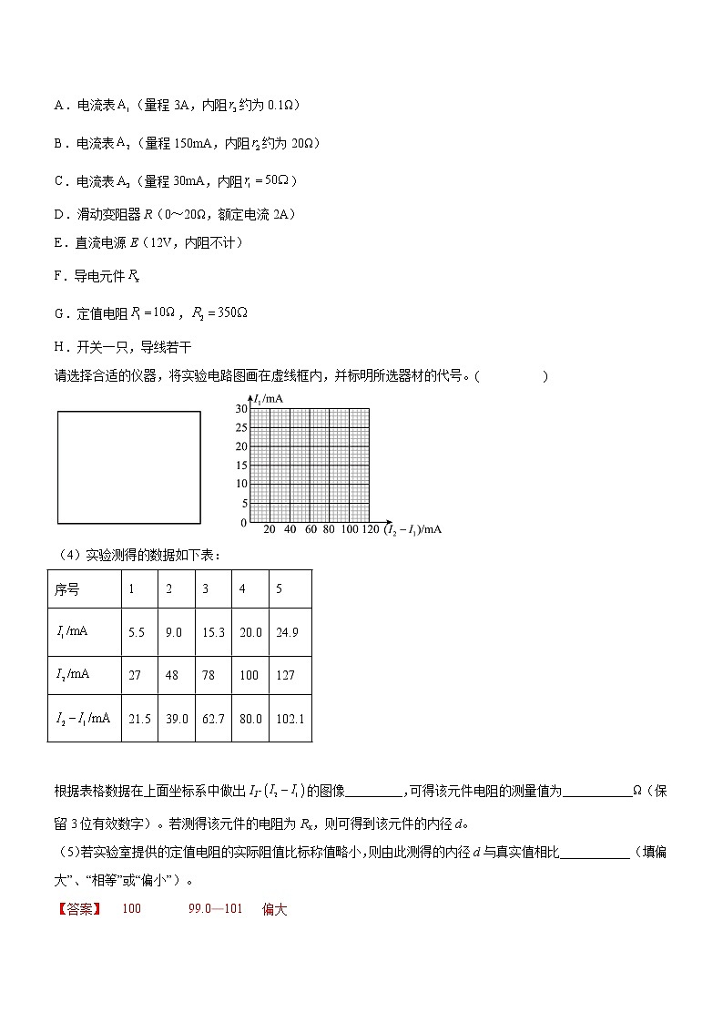 专题16 电学实验-高考物理二轮复习讲练测（全国通用）03