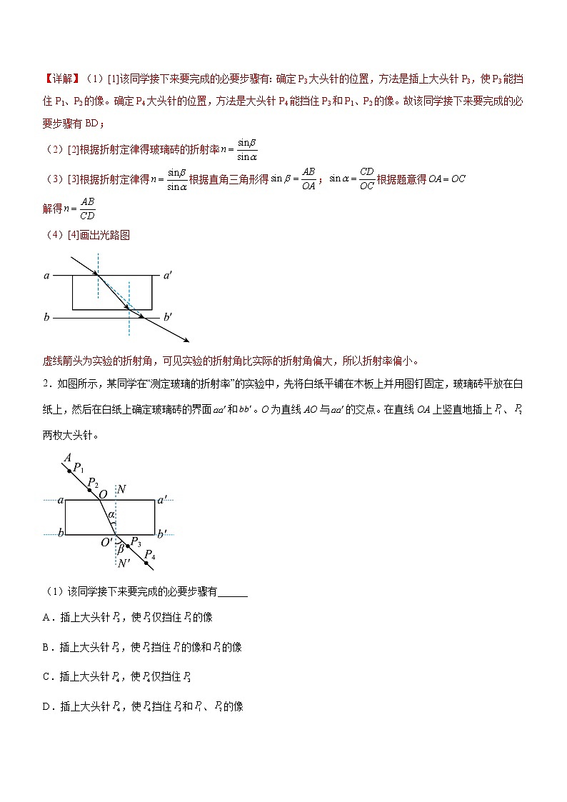 专题17 光学与热学实验-高考物理二轮复习讲练测（全国通用）02