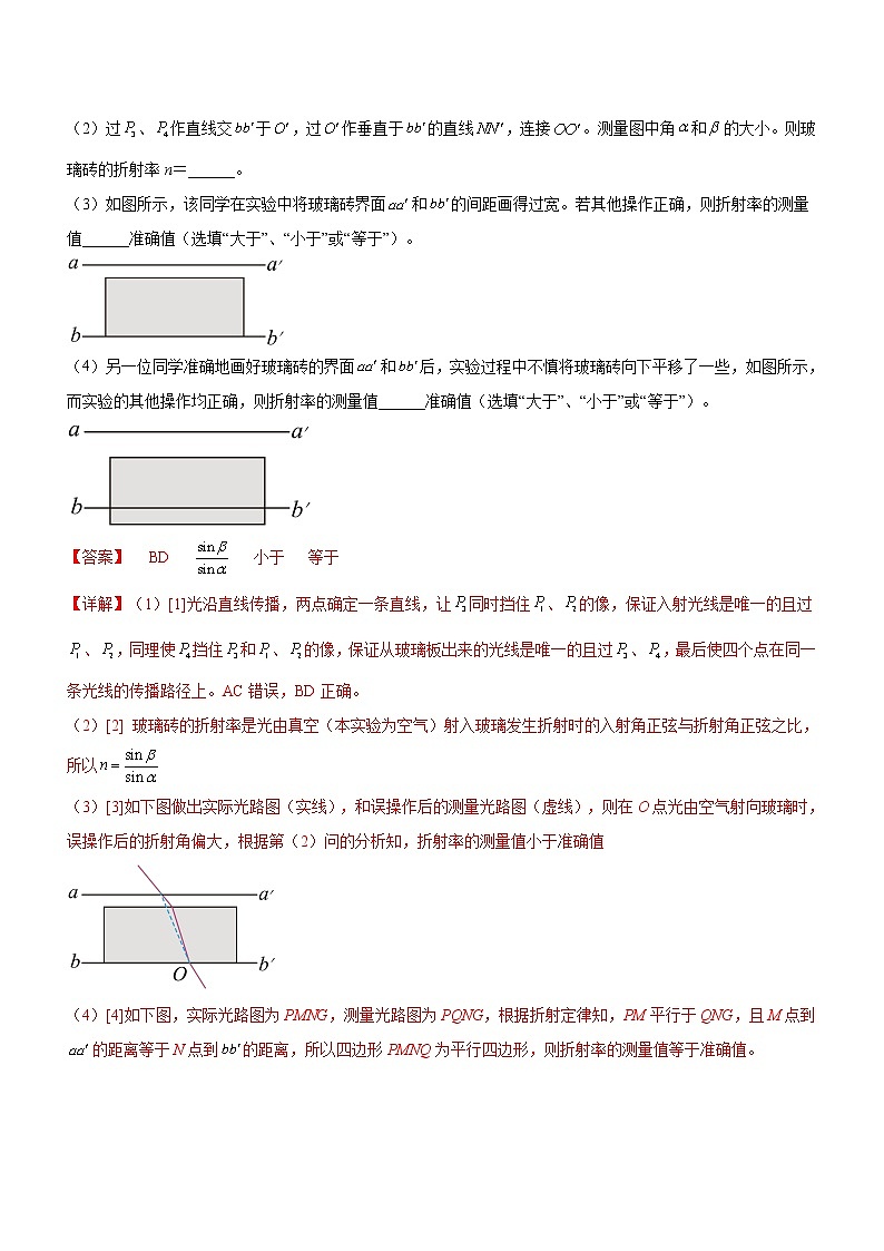 专题17 光学与热学实验-高考物理二轮复习讲练测（全国通用）03