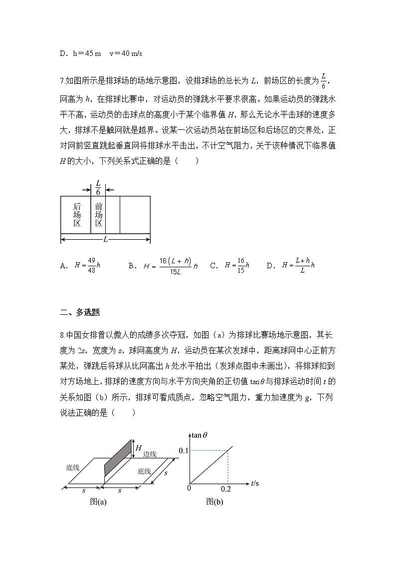 （2019）人教版 必修二 第五章 第四节 平抛运动提升练习第3页