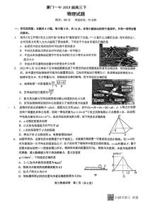 福建省厦门第一中学2022-2023学年高三下学期高考一模物理试题