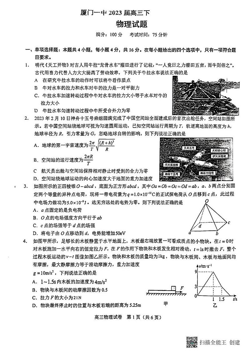 福建省厦门第一中学2022-2023学年高三下学期高考一模物理试题01
