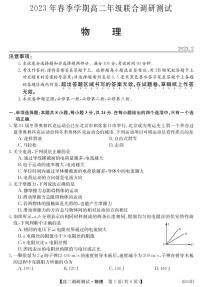 2023南宁第二十六中学等3校高二下学期开学联考物理试题PDF版含答案