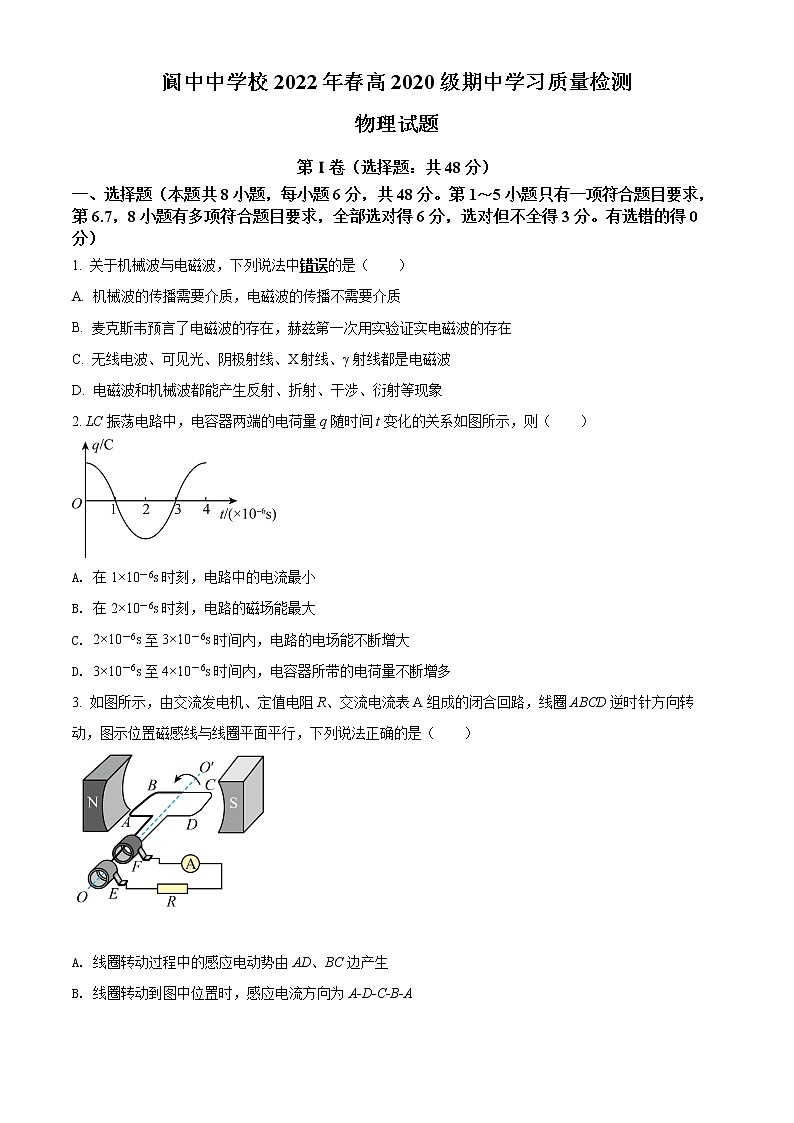 2022南充阆中中学校高二下学期期中学习试题物理含解析01