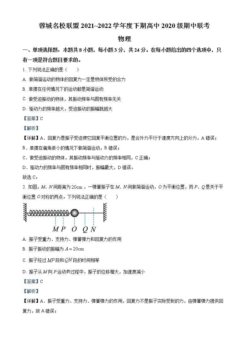2022成都蓉城名校联盟高二下学期期中联考试题物理含解析01