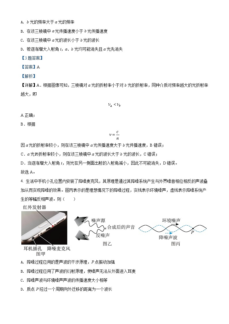 2022成都七中高二下学期期中物理试题含解析03