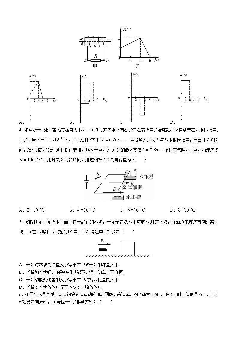 2023忻州名校高二下学期第一次月考试题物理含答案第2页