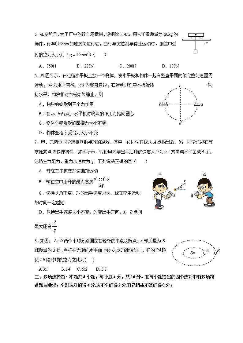 山东省德州市第一中学2022-2023学年高一下学期3月月考物理试题第2页