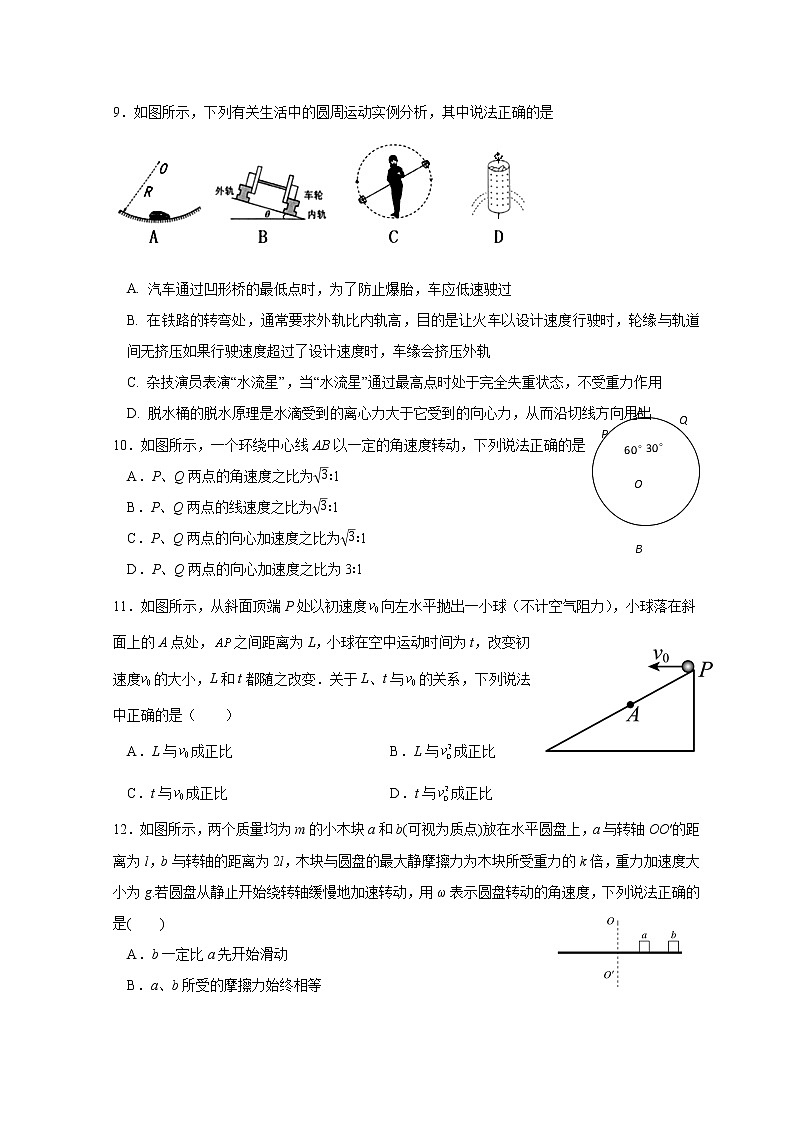 山东省德州市第一中学2022-2023学年高一下学期3月月考物理试题第3页