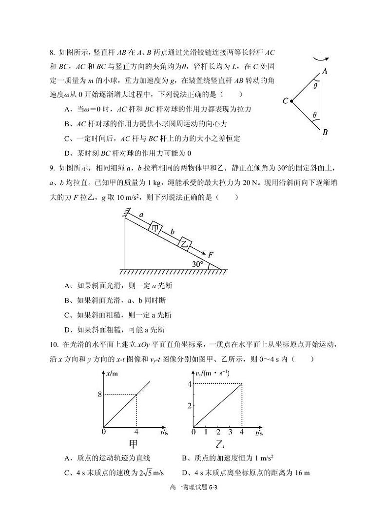 湖北省十堰市部分重点中学2022-2023学年高一3月联考物理试题第3页