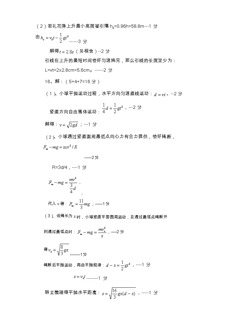 湖北省十堰市部分重点中学2022-2023学年高一3月联考物理试题答案第2页