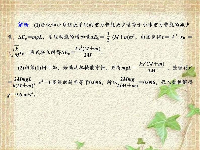 2022-2023年高考物理二轮复习 实验题5课件(重点难点易错点核心热点经典考点)04