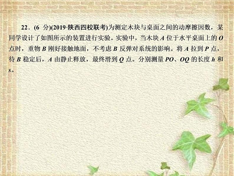 2022-2023年高考物理二轮复习 实验题6课件(重点难点易错点核心热点经典考点)02