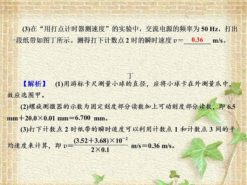 2022-2023年高考物理二轮复习 实验题的命题特点和得分技巧课件(重点难点易错点核心热点经典考点)第4页