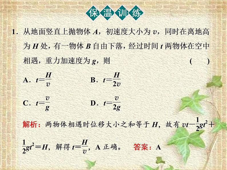 2022-2023年高考物理二轮复习 通晓高考四大解题策略课件(重点难点易错点核心热点经典考点)06