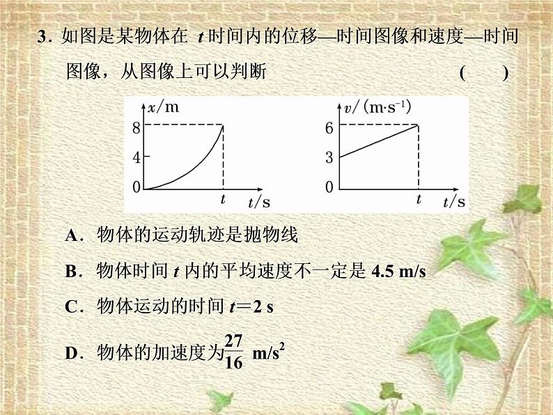 2022-2023年高考物理二轮复习 通晓高考四大解题策略课件(重点难点易错点核心热点经典考点)08