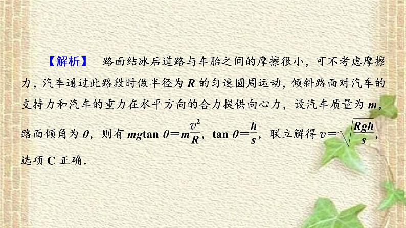 2022-2023年高考物理二轮复习 物理与生产生活实际课件(重点难点易错点核心热点经典考点)03