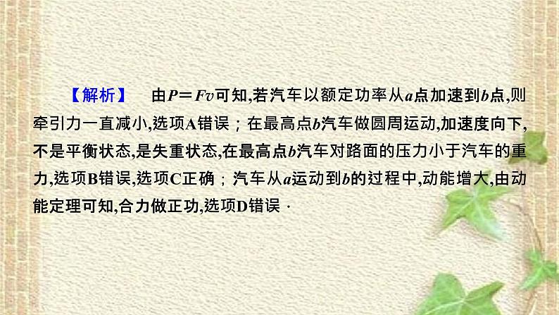 2022-2023年高考物理二轮复习 物理与生产生活实际课件(重点难点易错点核心热点经典考点)05