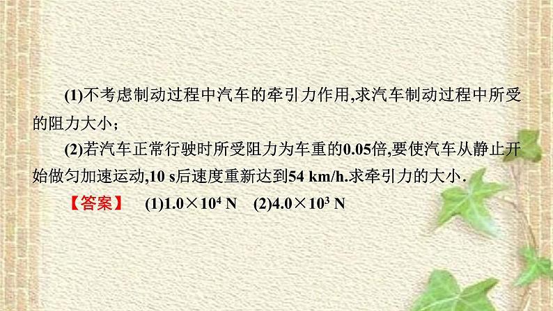 2022-2023年高考物理二轮复习 物理与生产生活实际课件(重点难点易错点核心热点经典考点)07