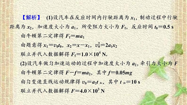 2022-2023年高考物理二轮复习 物理与生产生活实际课件(重点难点易错点核心热点经典考点)08