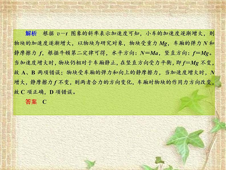 2022-2023年高考物理二轮复习 选择题1课件(重点难点易错点核心热点经典考点)第4页