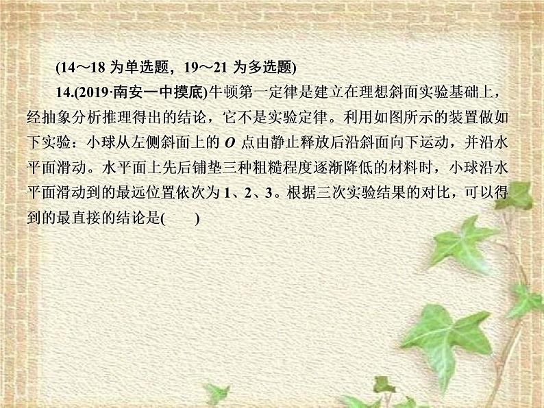 2022-2023年高考物理二轮复习 选择题2课件(重点难点易错点核心热点经典考点)第2页