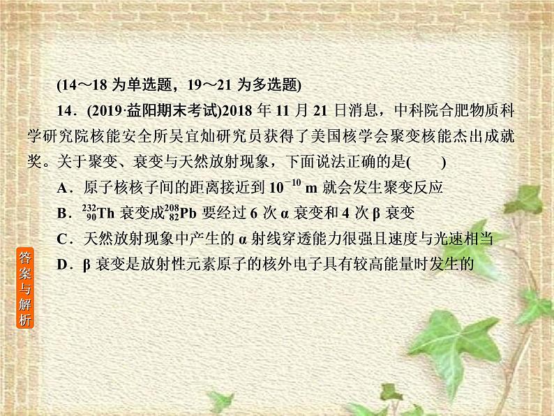 2022-2023年高考物理二轮复习 选择题5课件(重点难点易错点核心热点经典考点)第2页