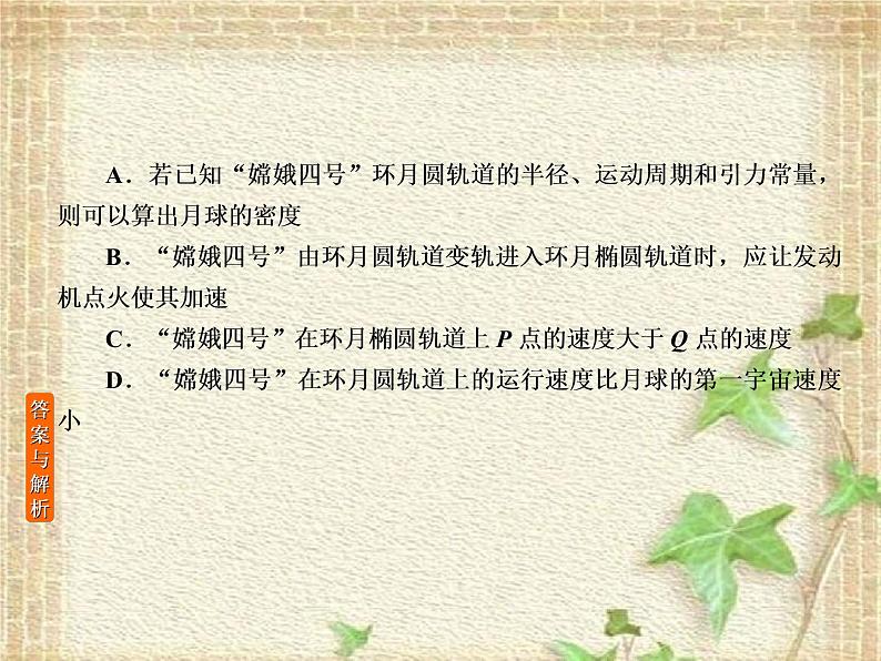 2022-2023年高考物理二轮复习 选择题5课件(重点难点易错点核心热点经典考点)第7页