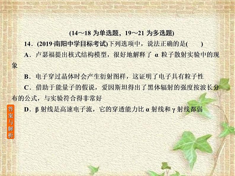 2022-2023年高考物理二轮复习 选择题6课件(重点难点易错点核心热点经典考点)第2页