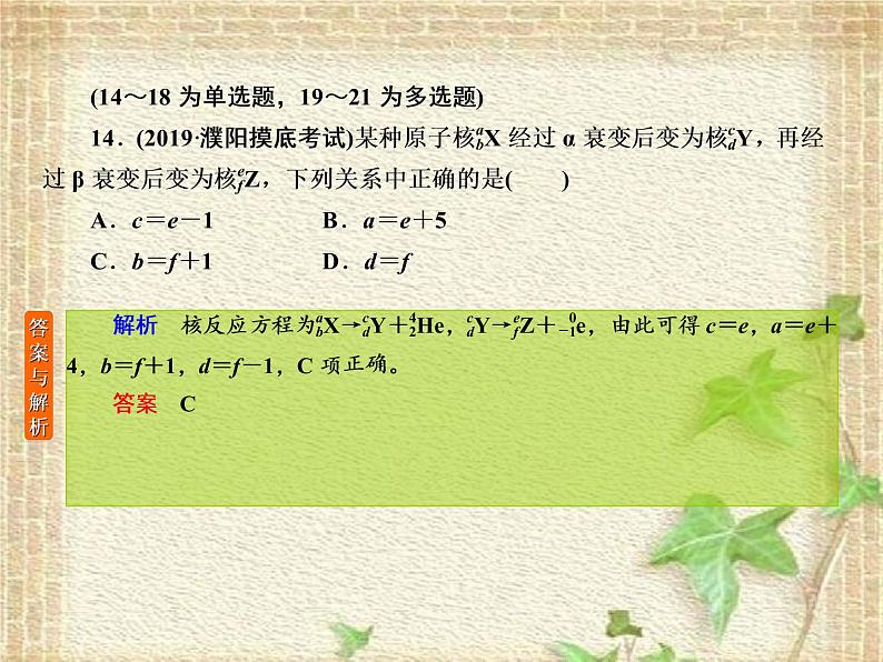 2022-2023年高考物理二轮复习 选择题7课件(重点难点易错点核心热点经典考点)第2页