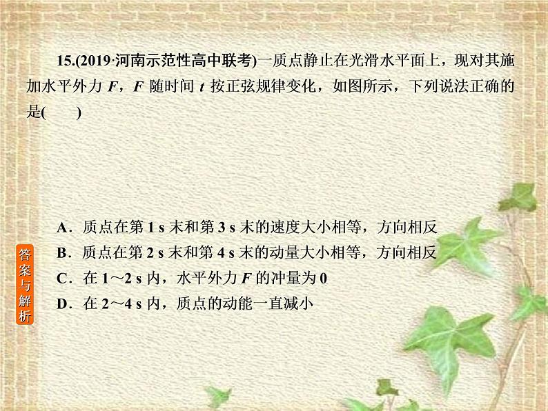 2022-2023年高考物理二轮复习 选择题7课件(重点难点易错点核心热点经典考点)第3页