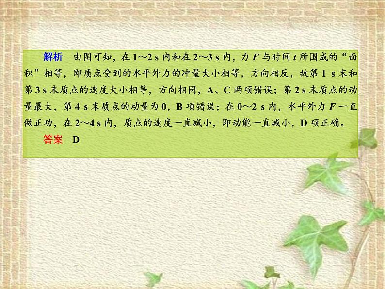 2022-2023年高考物理二轮复习 选择题7课件(重点难点易错点核心热点经典考点)第4页