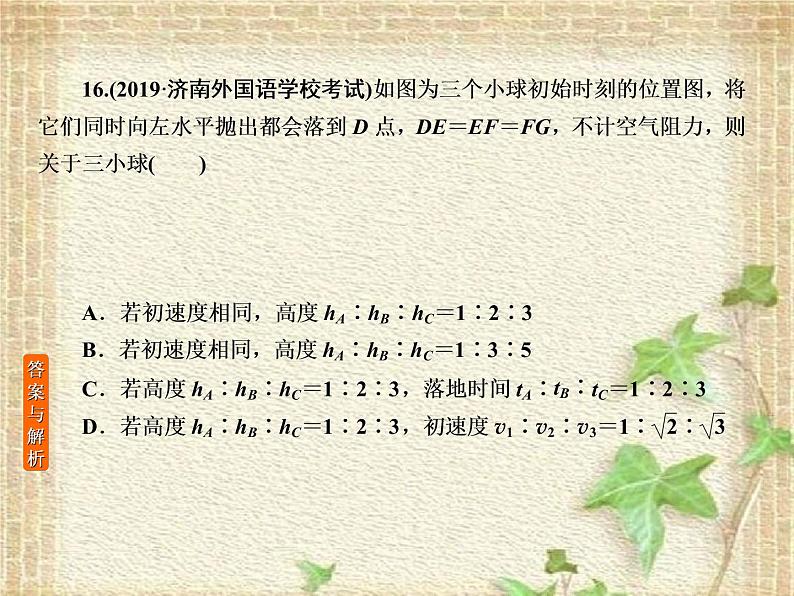 2022-2023年高考物理二轮复习 选择题7课件(重点难点易错点核心热点经典考点)第5页