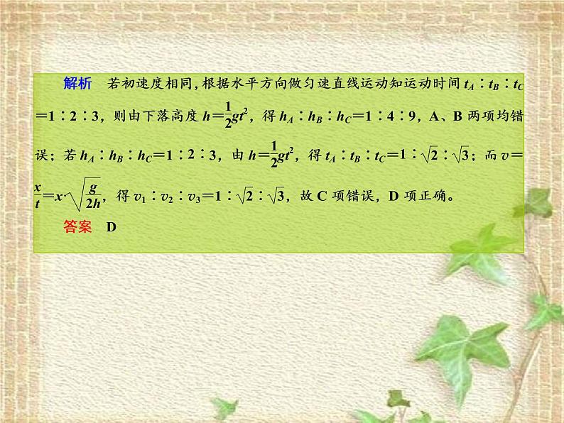 2022-2023年高考物理二轮复习 选择题7课件(重点难点易错点核心热点经典考点)第6页